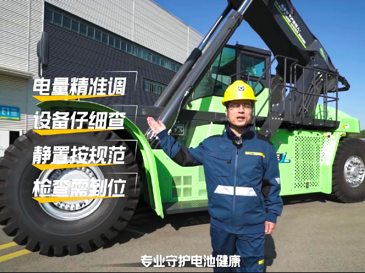 【维保幼学问】电动正面吊三月一次的电池保养，你真的做对了吗？